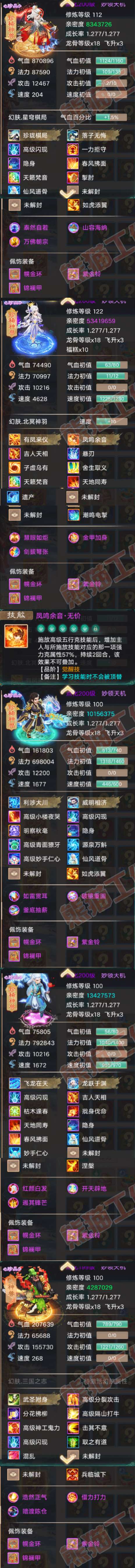 9027.大话西游账号详情图5 9027.大话西游账号详情图5