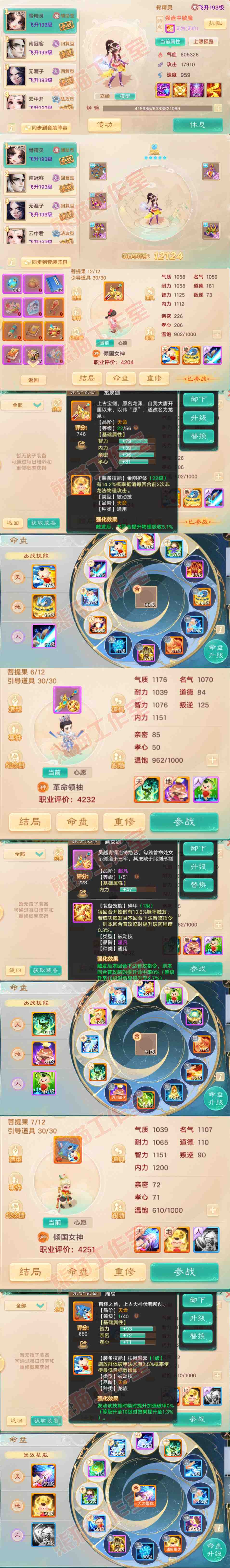 9027.大话西游账号详情图12 9027.大话西游账号详情图12