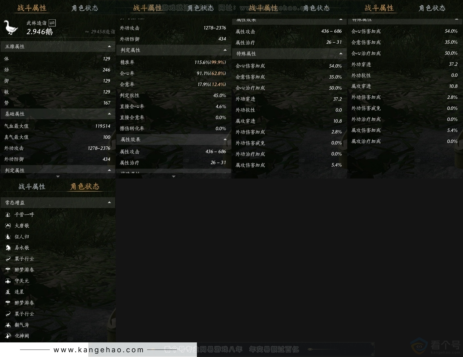 YYS30886燕云十六声账号详情图25 YYS30886燕云十六声账号详情图25