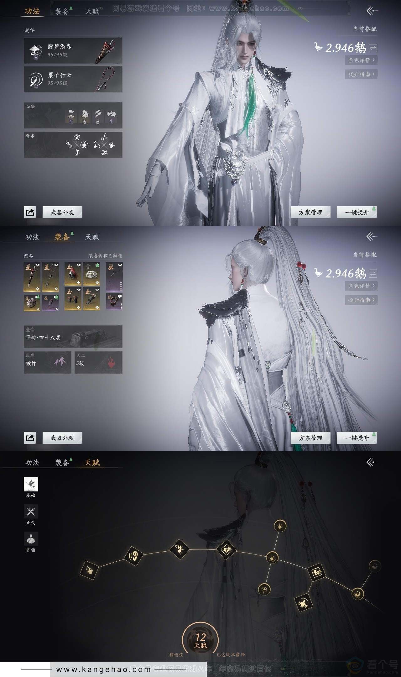YYS30886燕云十六声账号详情图18 YYS30886燕云十六声账号详情图18