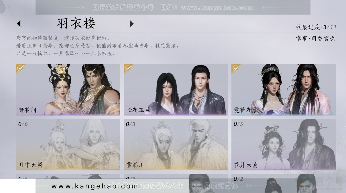 YYS30887燕云十六声账号详情图4 YYS30887燕云十六声账号详情图4