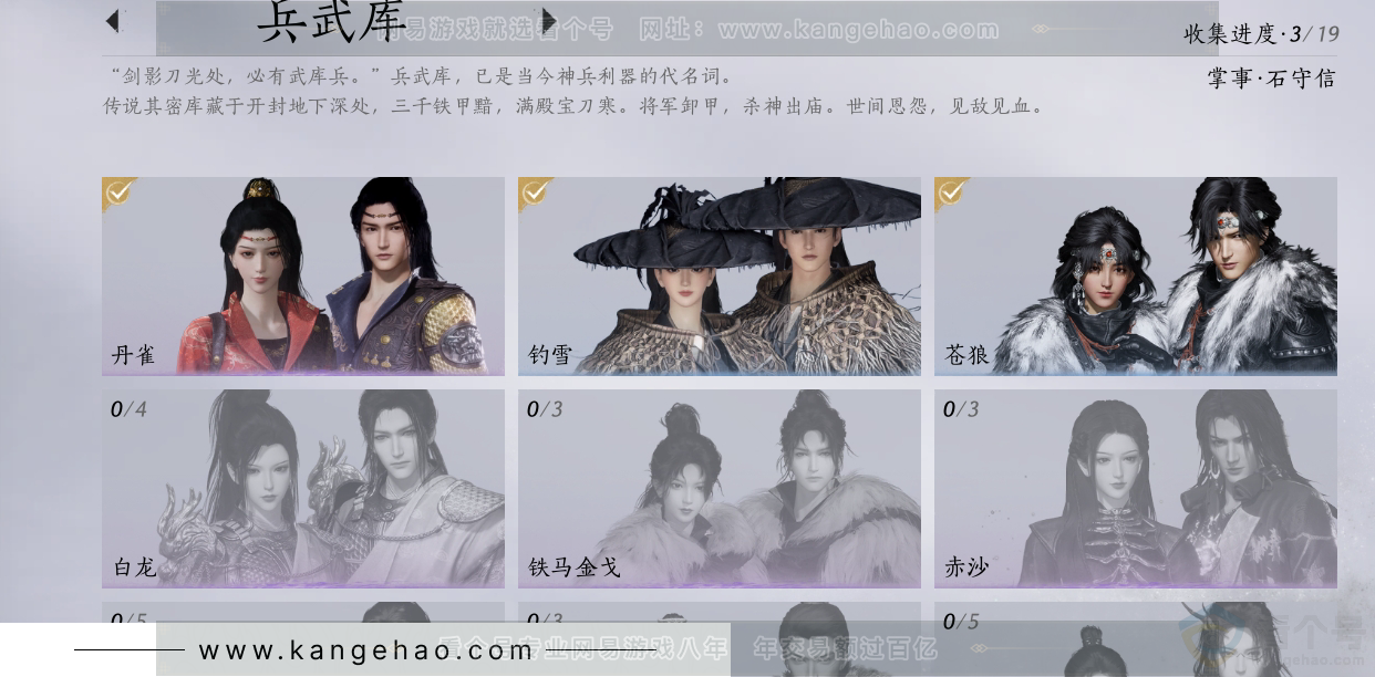 YYS30887燕云十六声账号详情图5 YYS30887燕云十六声账号详情图5