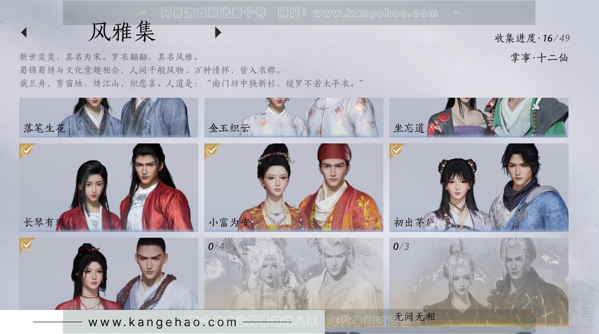 YYS30887燕云十六声账号详情图3 YYS30887燕云十六声账号详情图3