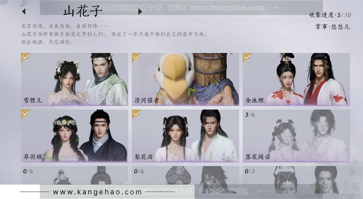 YYS30887燕云十六声账号详情图6 YYS30887燕云十六声账号详情图6