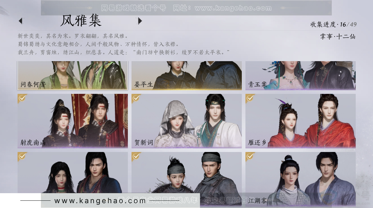 YYS30887燕云十六声账号详情图2 YYS30887燕云十六声账号详情图2