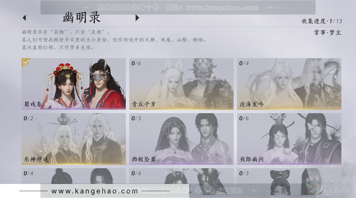 YYS30887燕云十六声账号详情图7 YYS30887燕云十六声账号详情图7