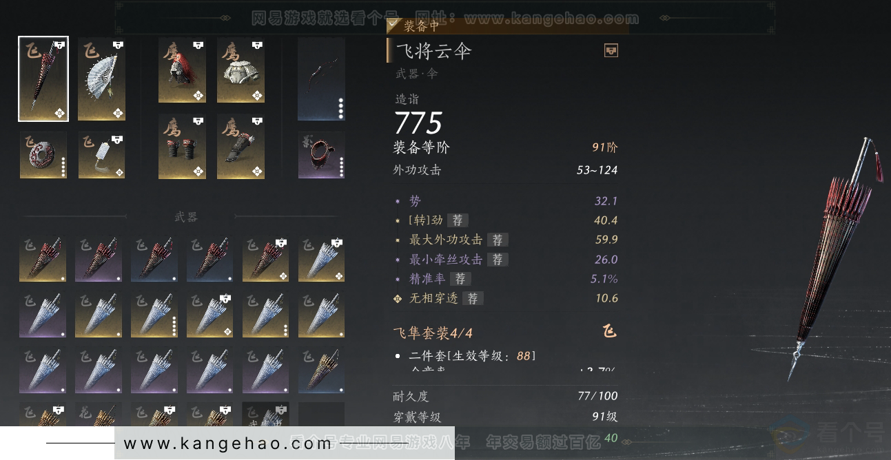 YYS30887燕云十六声账号详情图15 YYS30887燕云十六声账号详情图15