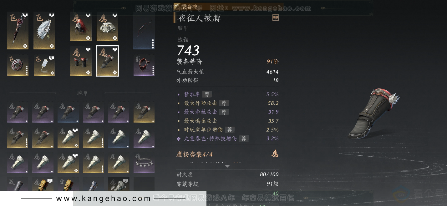 YYS30887燕云十六声账号详情图21 YYS30887燕云十六声账号详情图21