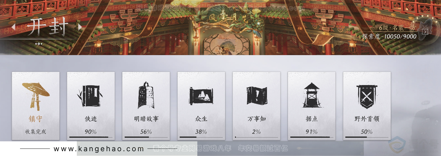 YYS30887燕云十六声账号详情图34 YYS30887燕云十六声账号详情图34