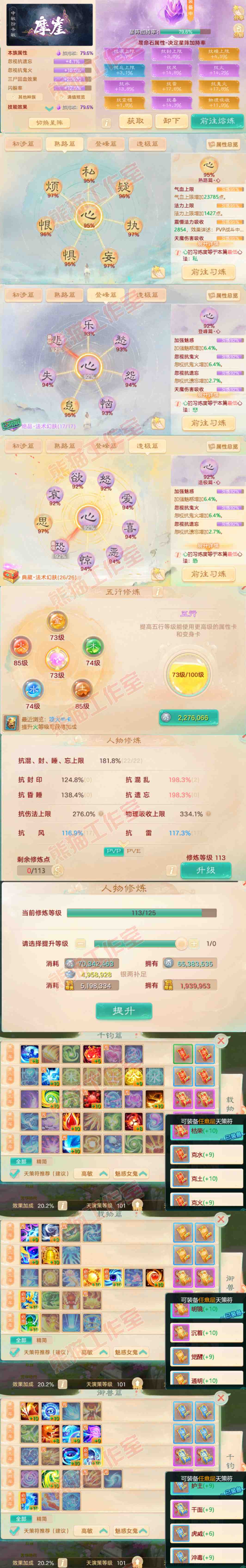 F6910大话西游账号详情图4 F6910大话西游账号详情图4