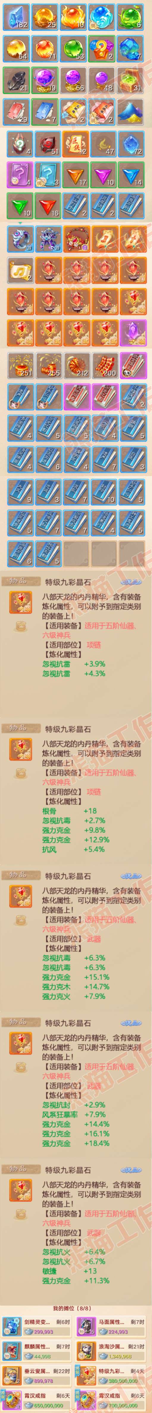 F6910大话西游账号详情图10 F6910大话西游账号详情图10