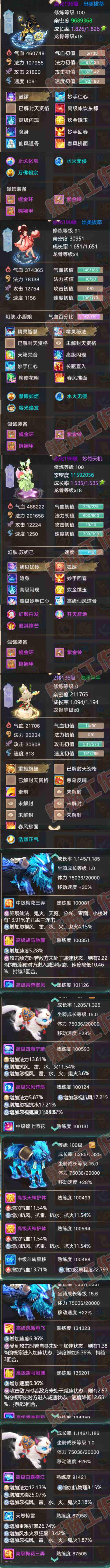 F6910大话西游账号详情图9 F6910大话西游账号详情图9