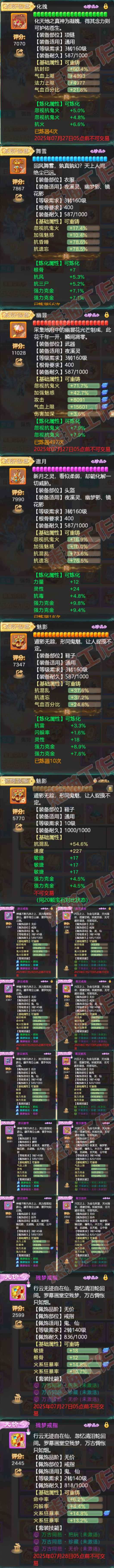 F6910大话西游账号详情图5 F6910大话西游账号详情图5