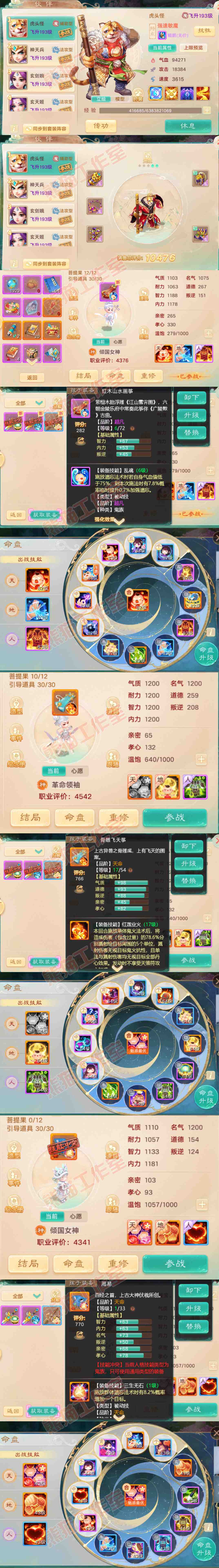 F6910大话西游账号详情图15 F6910大话西游账号详情图15