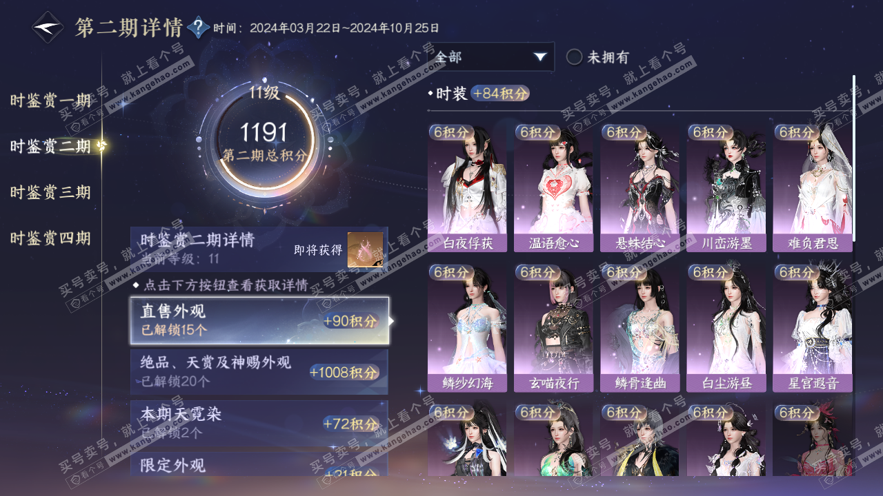 NSH316883逆水寒手游账号详情图19 NSH316883逆水寒手游账号详情图19