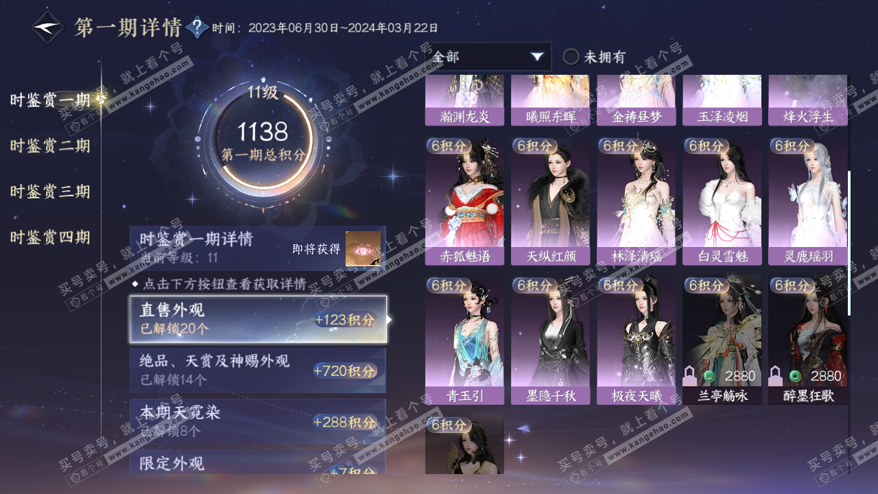 NSH316883逆水寒手游账号详情图18 NSH316883逆水寒手游账号详情图18