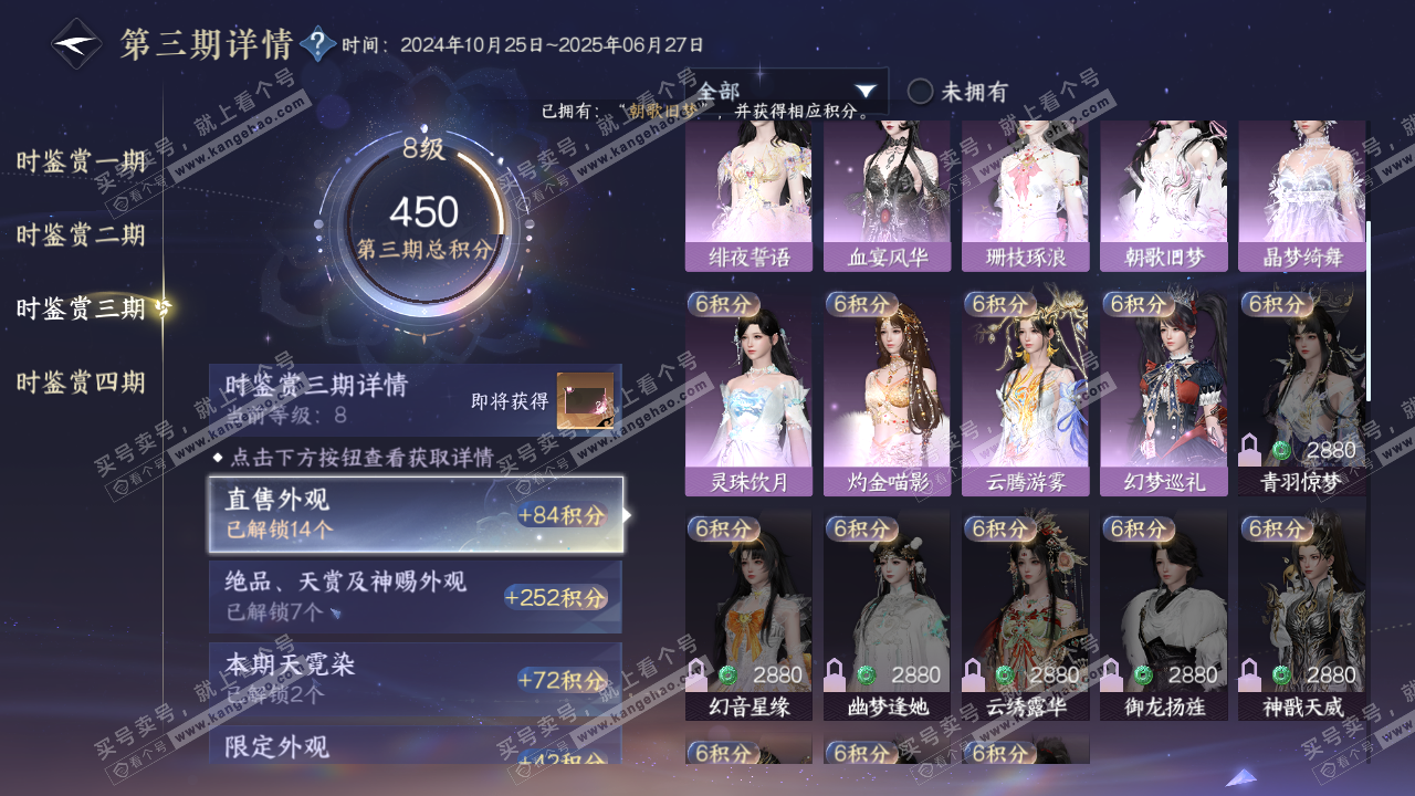 NSH316883逆水寒手游账号详情图22 NSH316883逆水寒手游账号详情图22