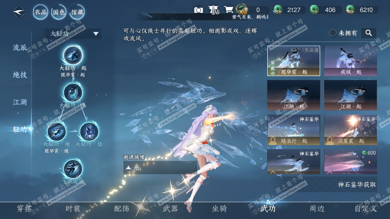 NSH316883逆水寒手游账号详情图28 NSH316883逆水寒手游账号详情图28