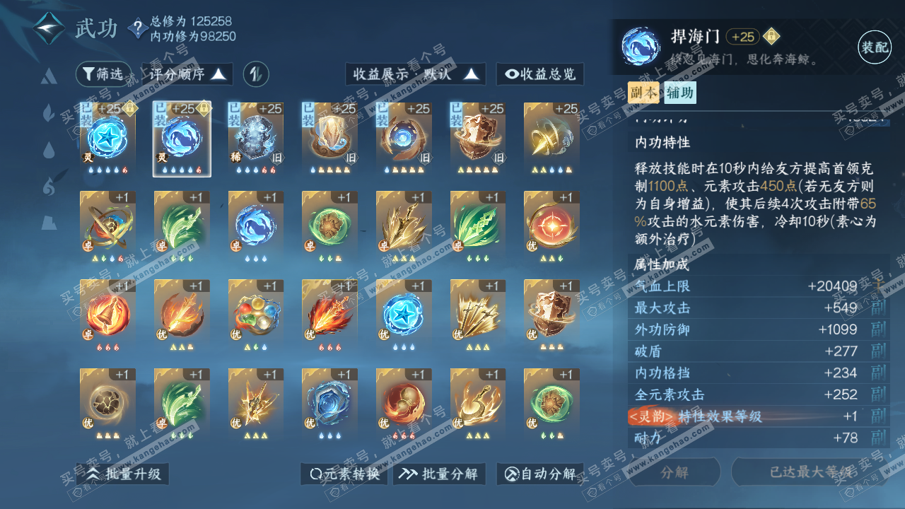NSH316883逆水寒手游账号详情图35 NSH316883逆水寒手游账号详情图35