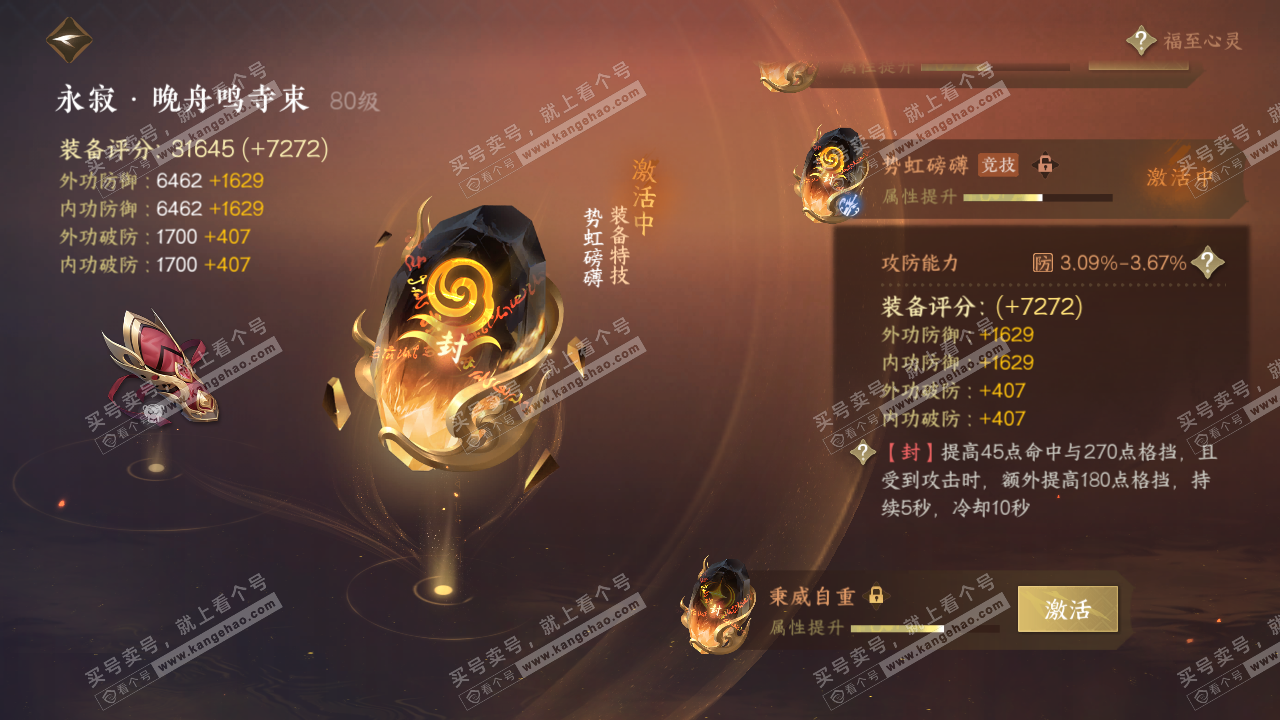 NSH316883逆水寒手游账号详情图42 NSH316883逆水寒手游账号详情图42