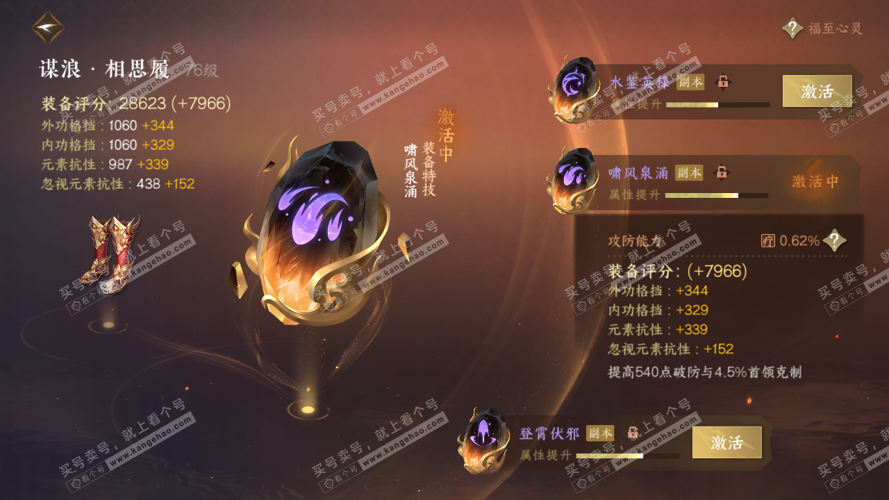 NSH316883逆水寒手游账号详情图45 NSH316883逆水寒手游账号详情图45