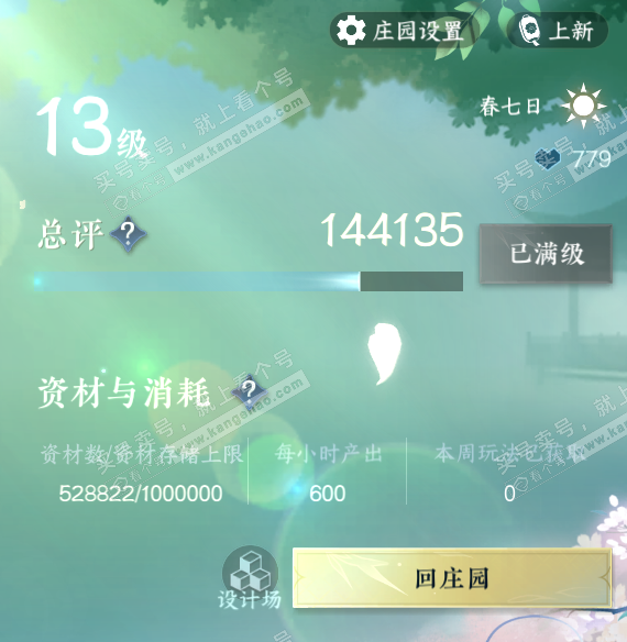 NSH316883逆水寒手游账号详情图49 NSH316883逆水寒手游账号详情图49