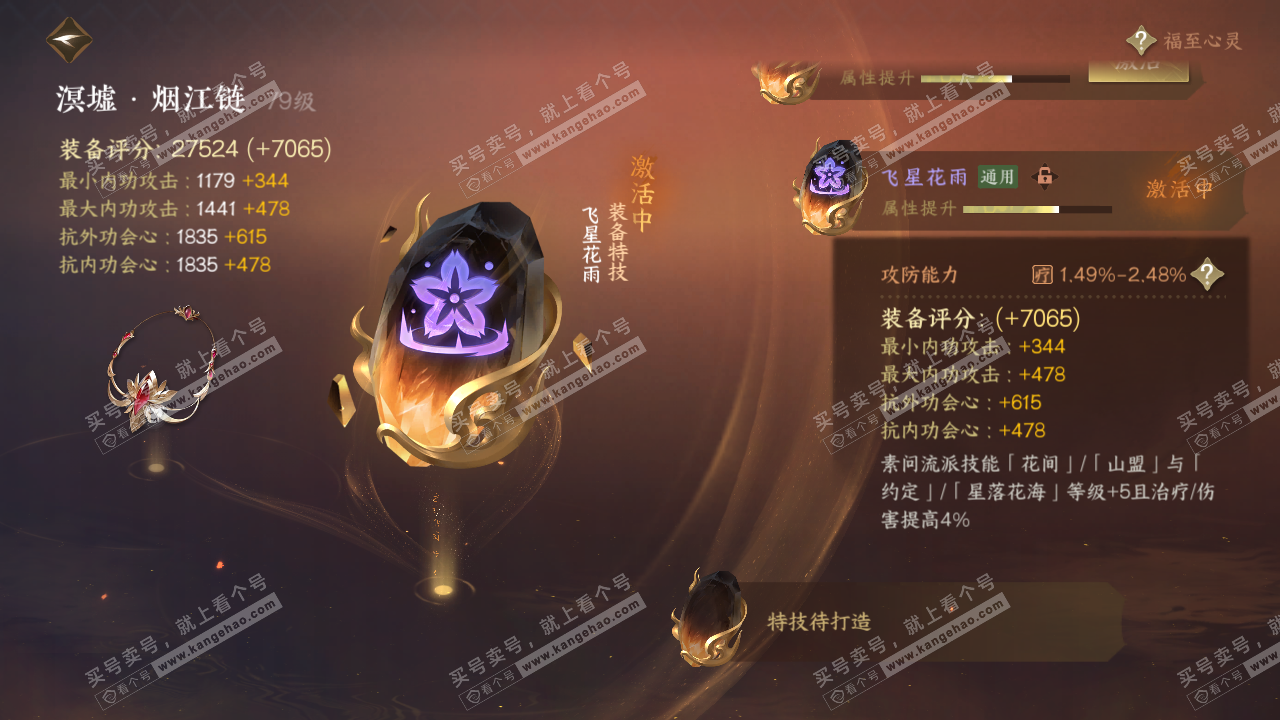 NSH316883逆水寒手游账号详情图46 NSH316883逆水寒手游账号详情图46
