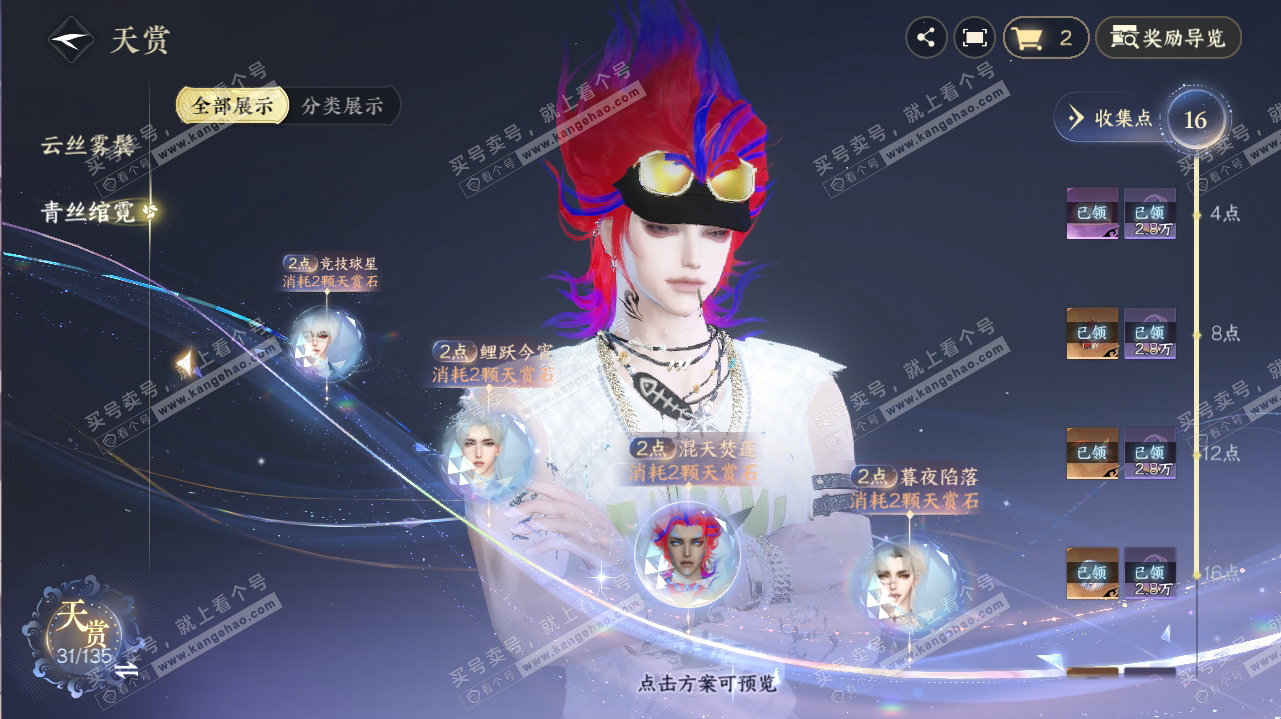 NSH316884逆水寒手游账号详情图16 NSH316884逆水寒手游账号详情图16