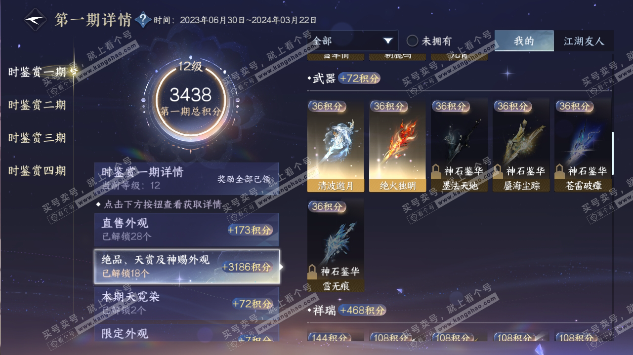 NSH316884逆水寒手游账号详情图20 NSH316884逆水寒手游账号详情图20