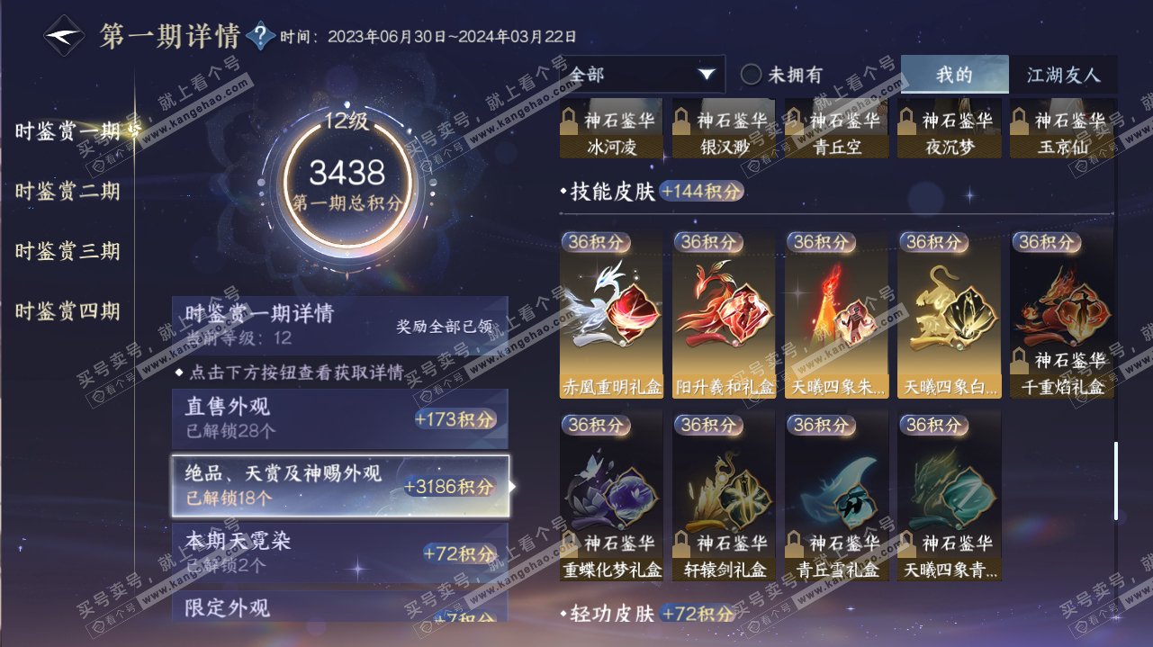 NSH316884逆水寒手游账号详情图22 NSH316884逆水寒手游账号详情图22