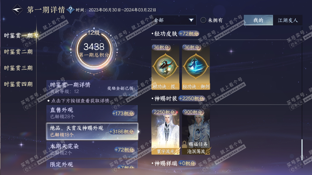 NSH316884逆水寒手游账号详情图23 NSH316884逆水寒手游账号详情图23