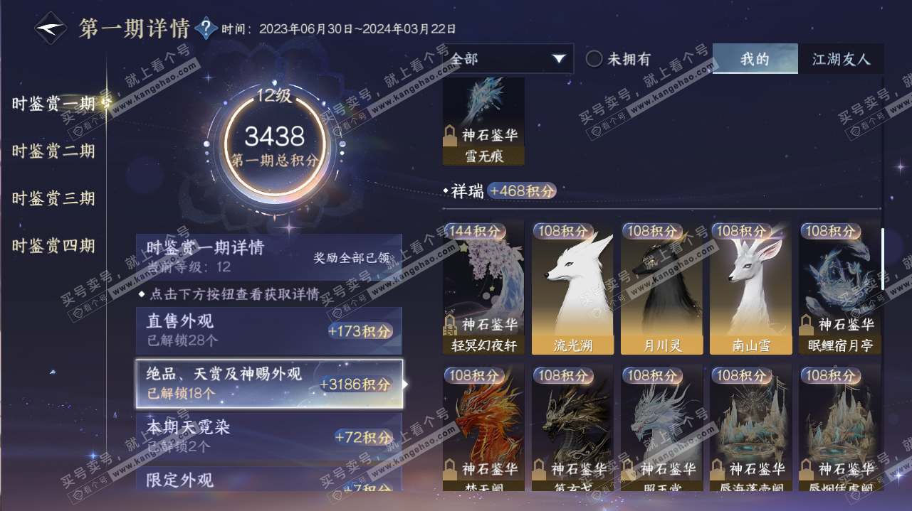 NSH316884逆水寒手游账号详情图21 NSH316884逆水寒手游账号详情图21