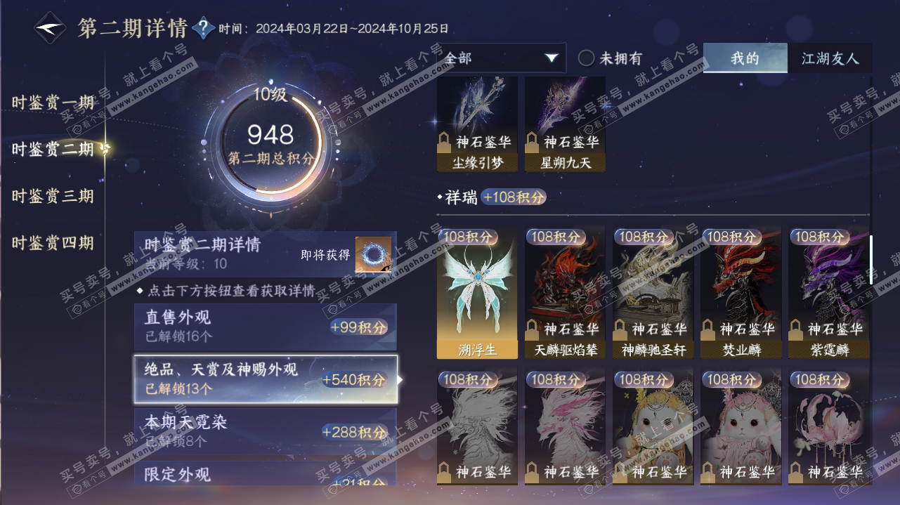 NSH316884逆水寒手游账号详情图24 NSH316884逆水寒手游账号详情图24