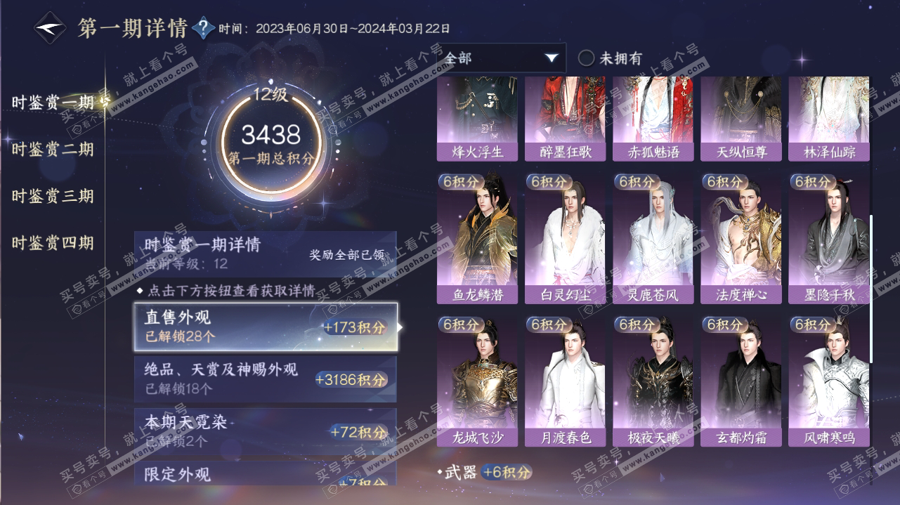NSH316884逆水寒手游账号详情图28 NSH316884逆水寒手游账号详情图28