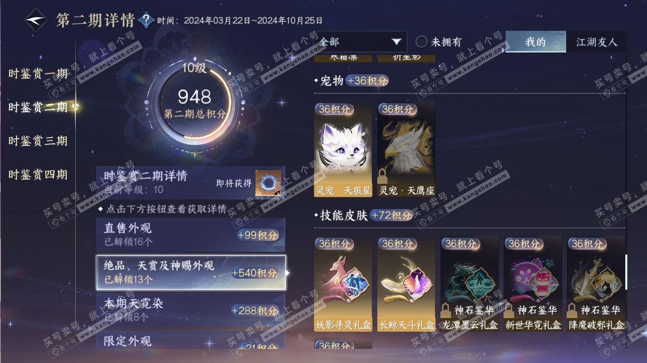 NSH316884逆水寒手游账号详情图25 NSH316884逆水寒手游账号详情图25