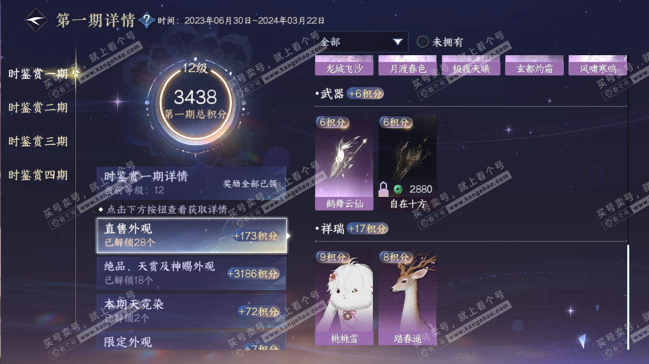 NSH316884逆水寒手游账号详情图29 NSH316884逆水寒手游账号详情图29