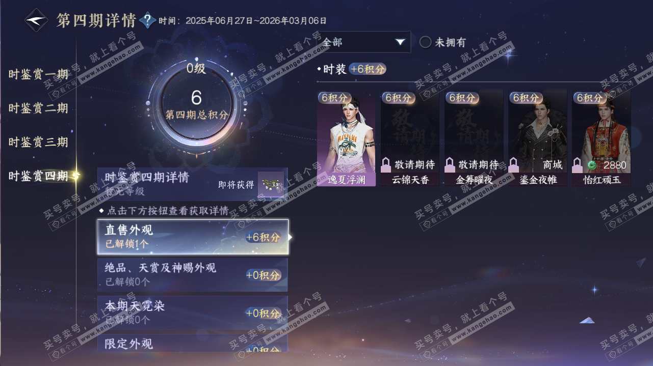 NSH316884逆水寒手游账号详情图33 NSH316884逆水寒手游账号详情图33