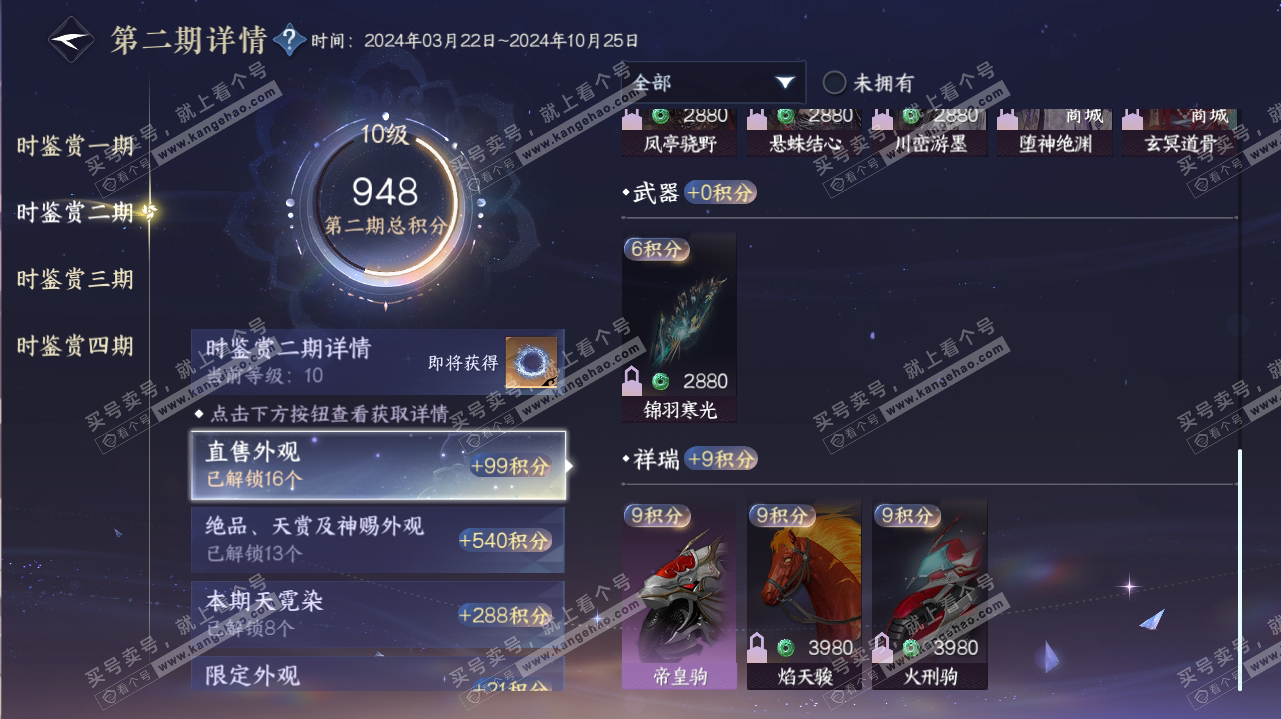 NSH316884逆水寒手游账号详情图31 NSH316884逆水寒手游账号详情图31