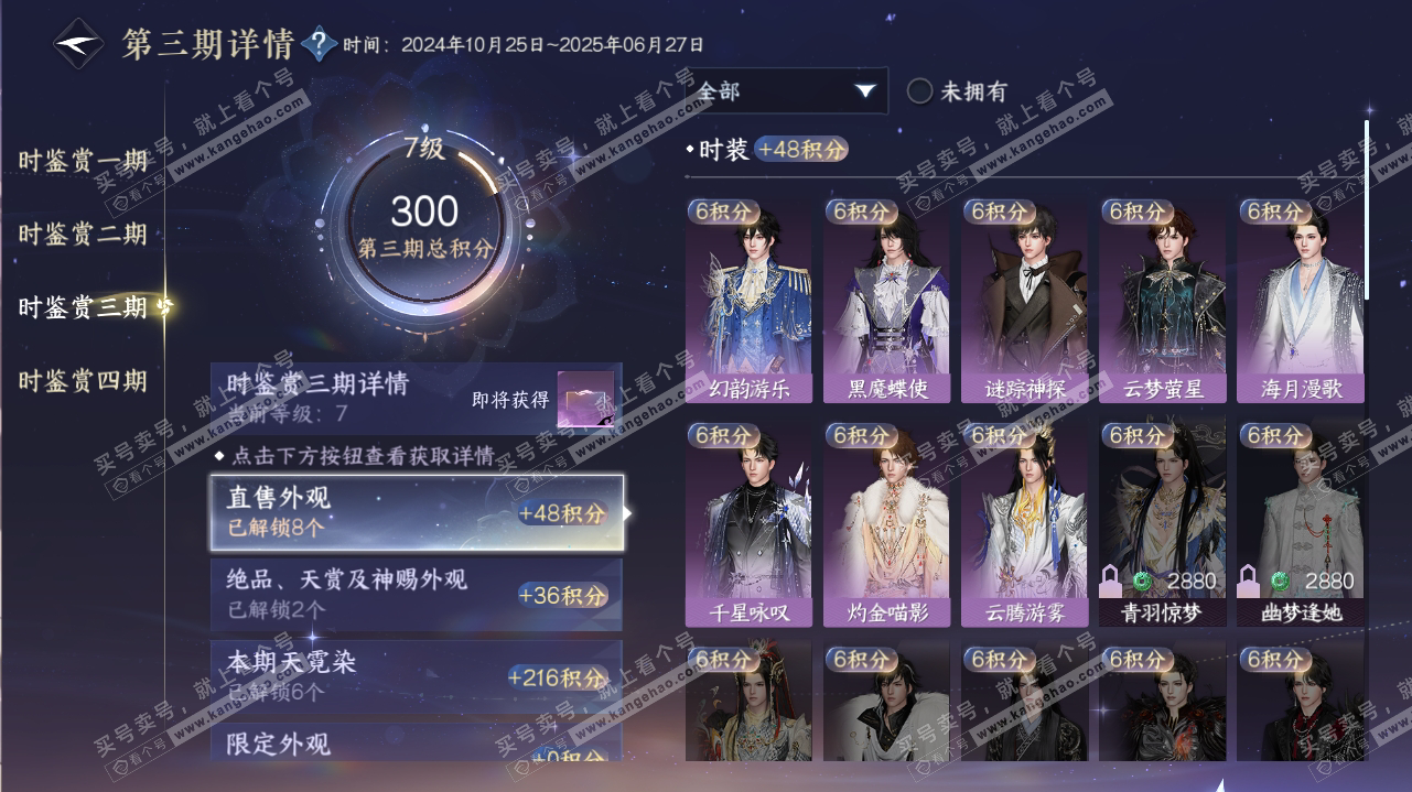 NSH316884逆水寒手游账号详情图32 NSH316884逆水寒手游账号详情图32