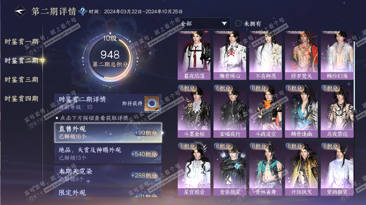 NSH316884逆水寒手游账号详情图30 NSH316884逆水寒手游账号详情图30
