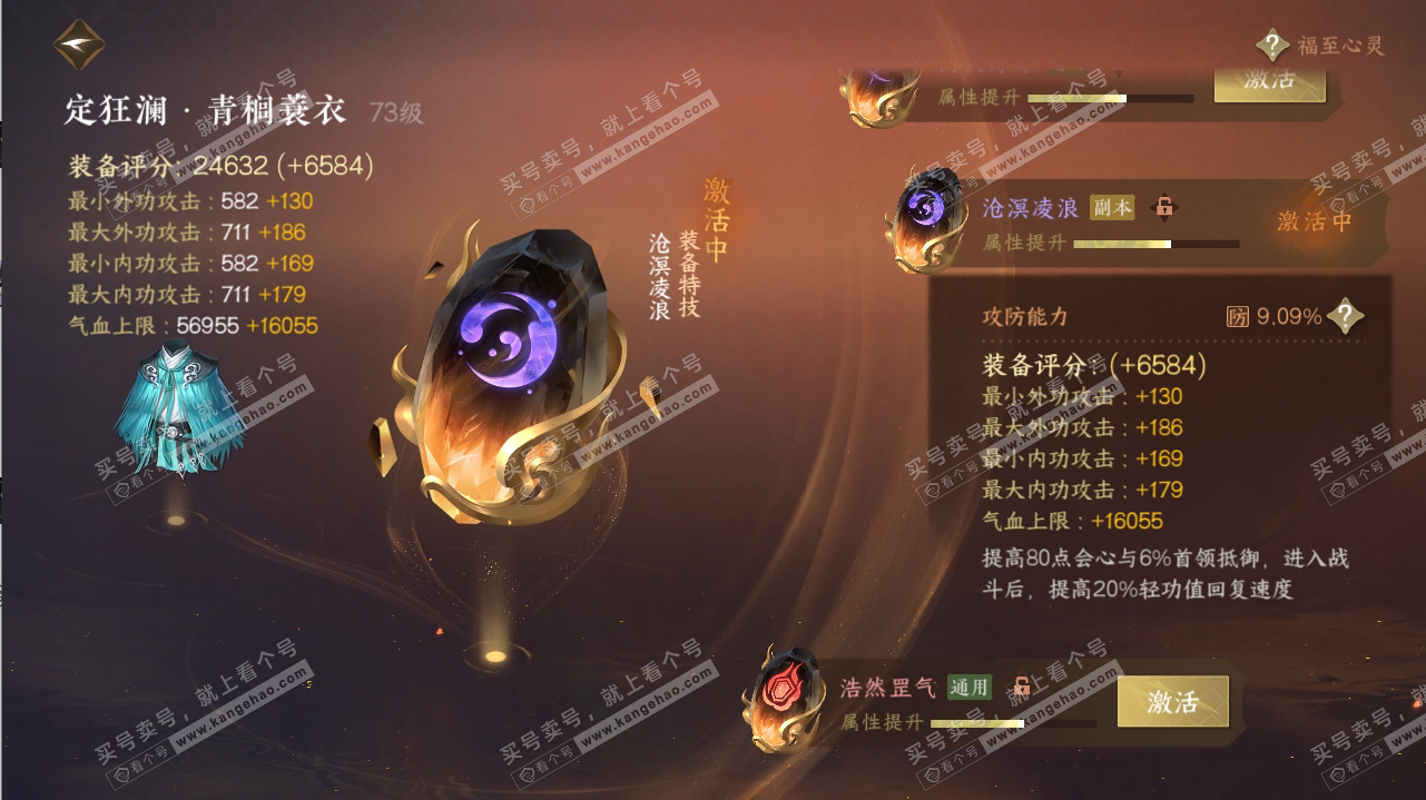 NSH316884逆水寒手游账号详情图39 NSH316884逆水寒手游账号详情图39