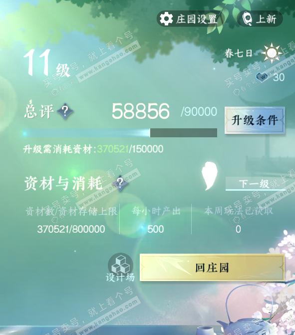 NSH316884逆水寒手游账号详情图45 NSH316884逆水寒手游账号详情图45