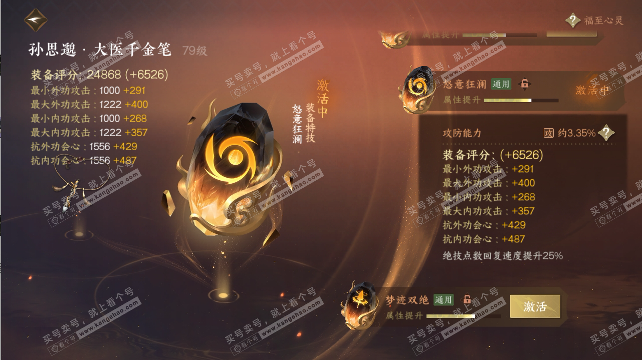 NSH316884逆水寒手游账号详情图42 NSH316884逆水寒手游账号详情图42