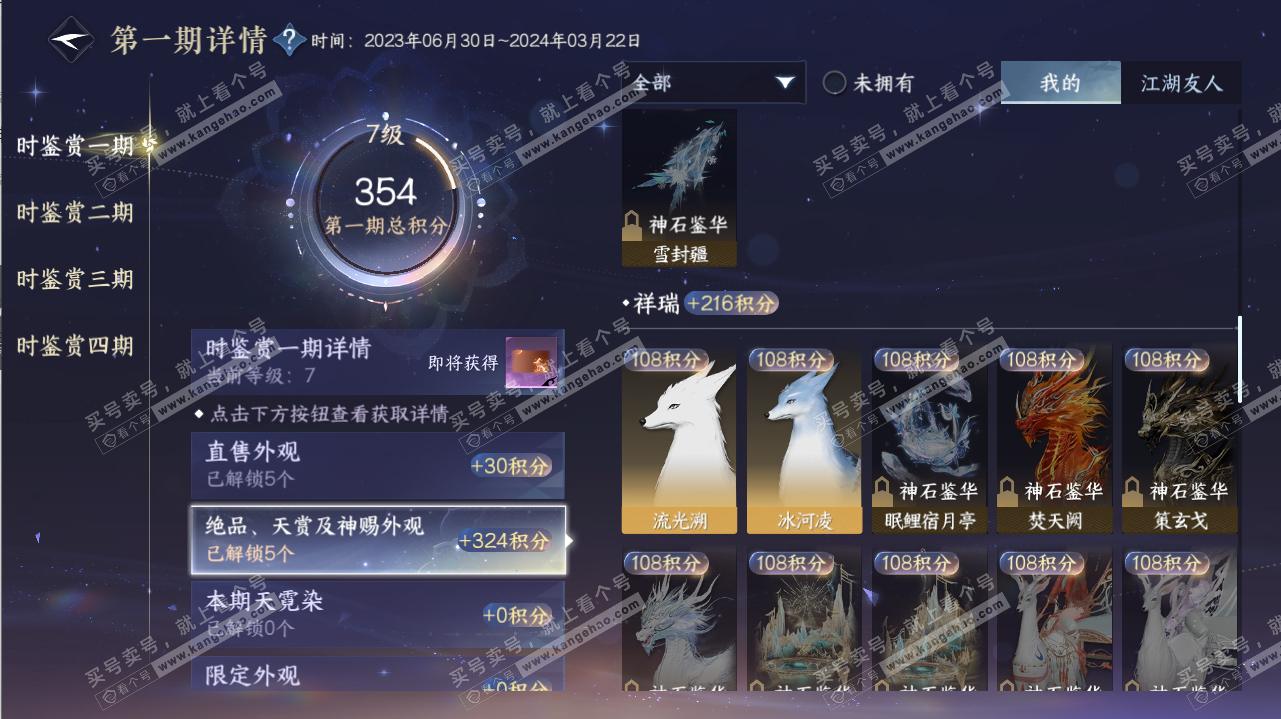 NSH316889逆水寒手游账号详情图10 NSH316889逆水寒手游账号详情图10