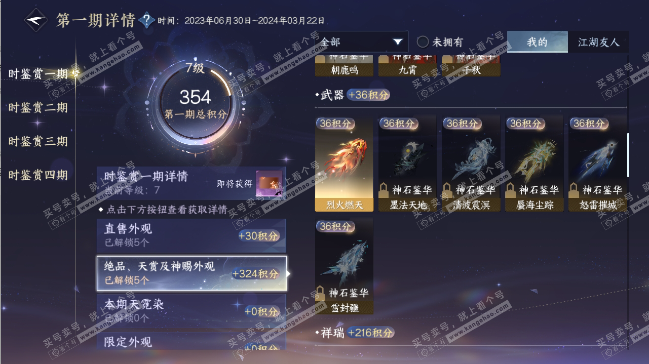 NSH316889逆水寒手游账号详情图9 NSH316889逆水寒手游账号详情图9