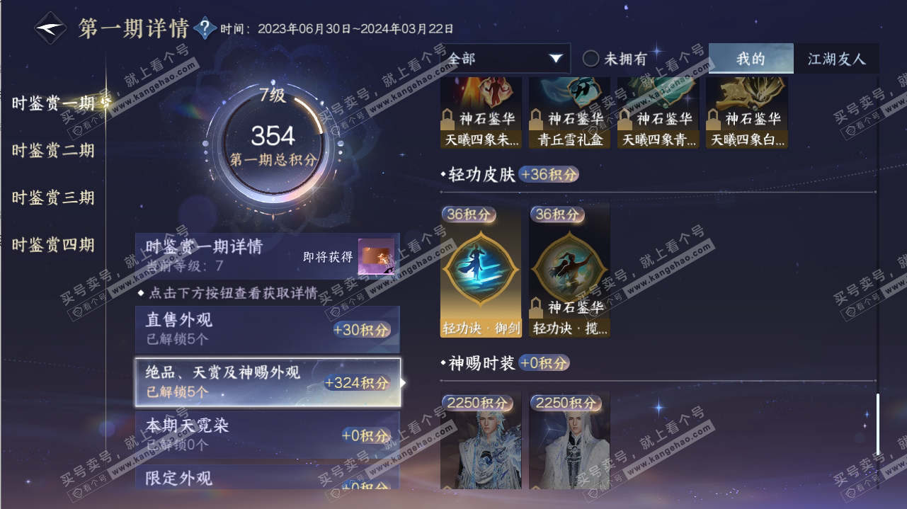 NSH316889逆水寒手游账号详情图11 NSH316889逆水寒手游账号详情图11