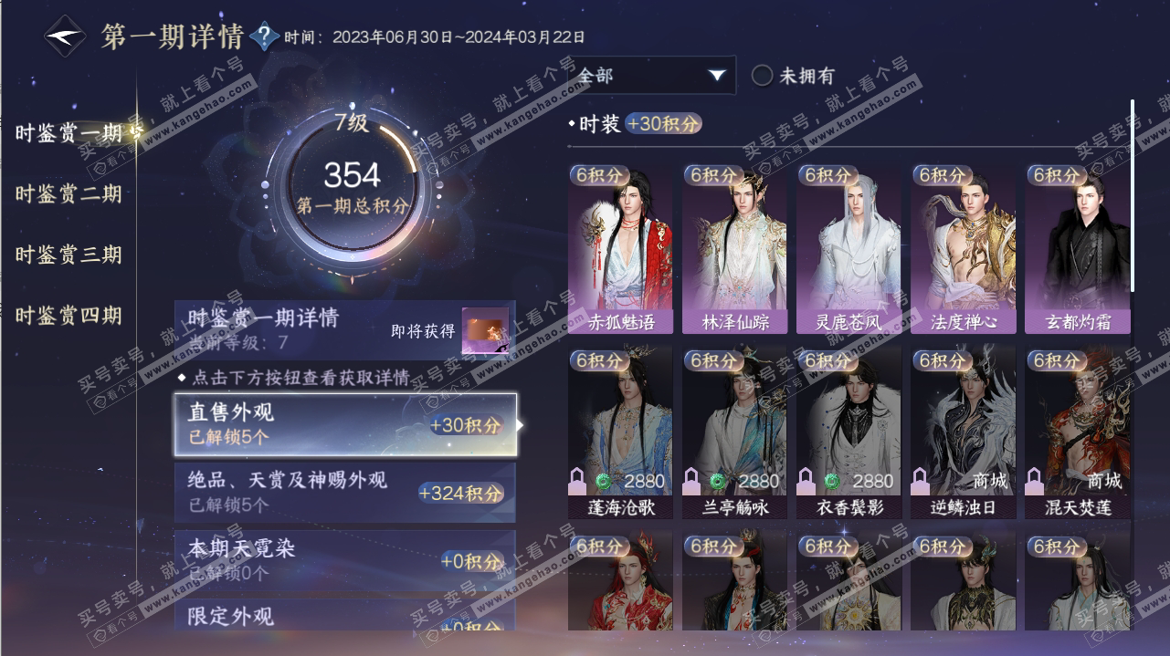 NSH316889逆水寒手游账号详情图15 NSH316889逆水寒手游账号详情图15