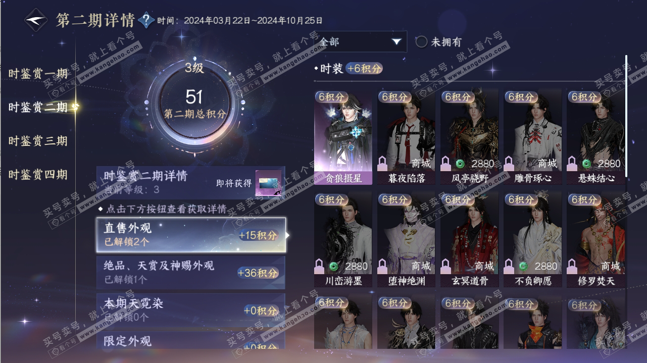NSH316889逆水寒手游账号详情图16 NSH316889逆水寒手游账号详情图16