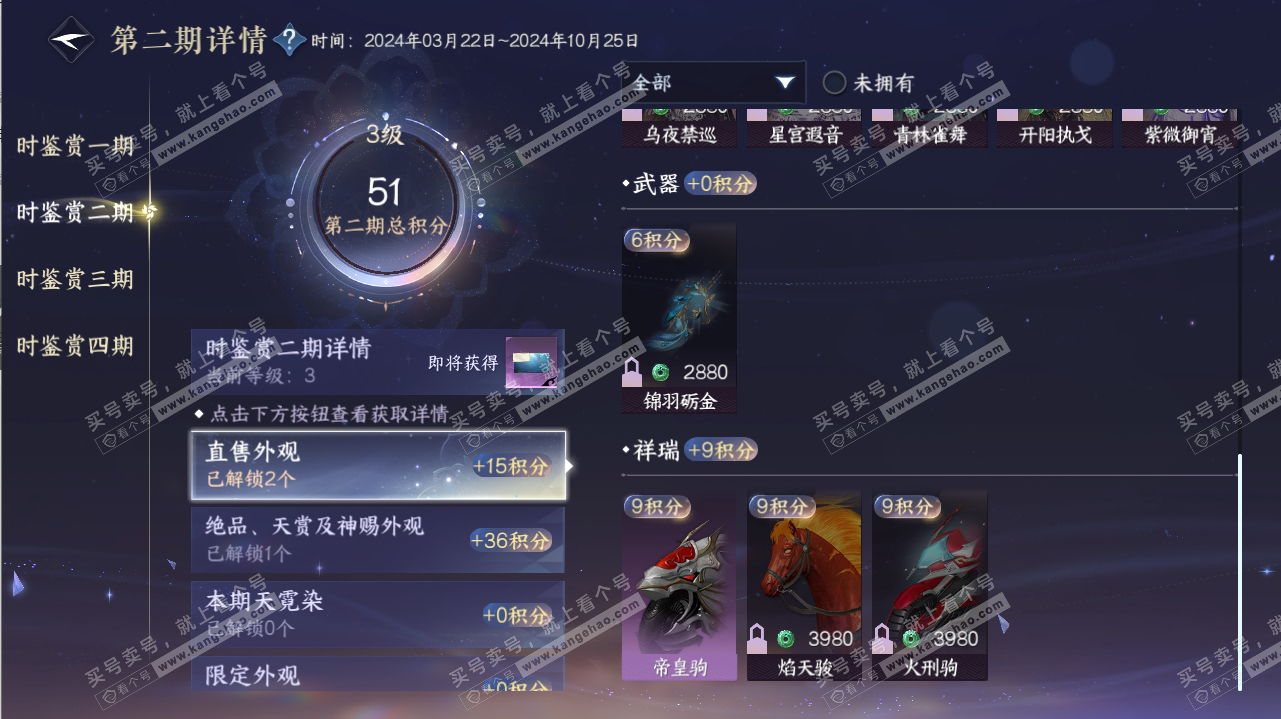 NSH316889逆水寒手游账号详情图17 NSH316889逆水寒手游账号详情图17
