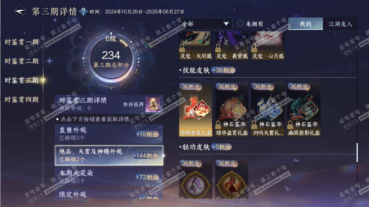 NSH316889逆水寒手游账号详情图14 NSH316889逆水寒手游账号详情图14